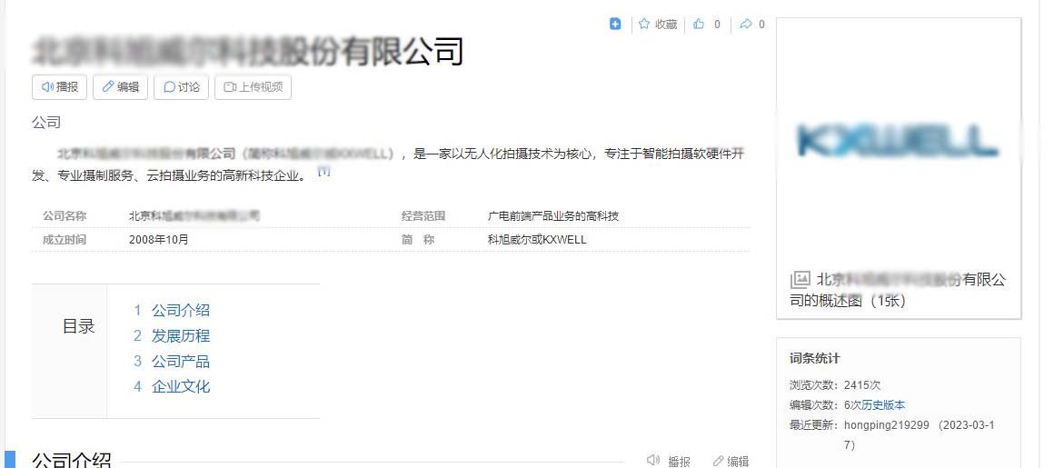 百科提交